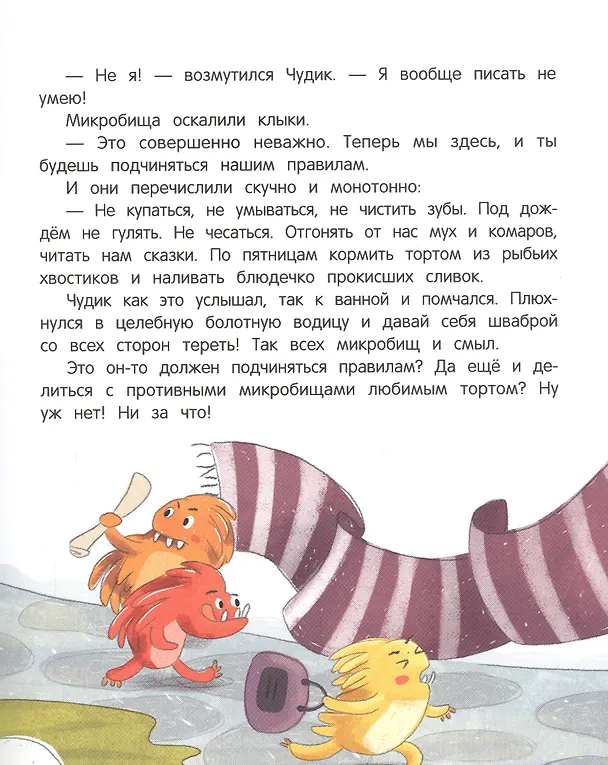 Книга Чудик-нехочуха (Веста Васягина) — 4