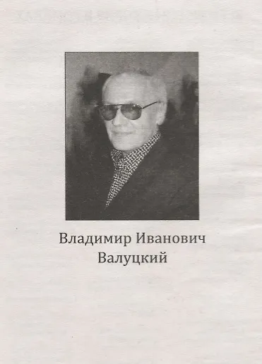 Книга Три Ярославны (Владимир Валуцкий) — 3