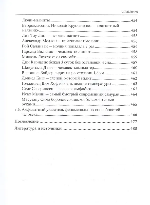 Книга Человек и его тайны. Научно-популярное издание (Николай Чистяков) — 8