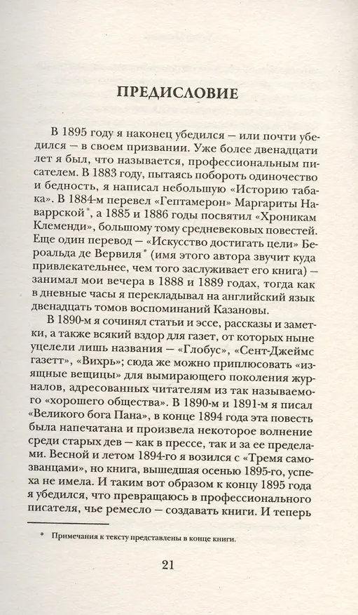 Книга Сияющая пирамида (Артур Мэкен) — 3