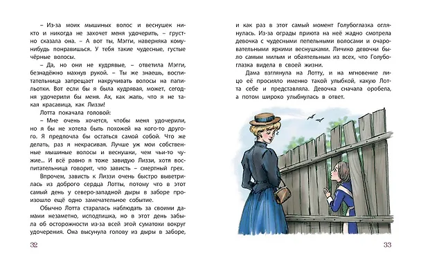 Книга Доброе сердце (Люси Мод Монтгомери) — 6