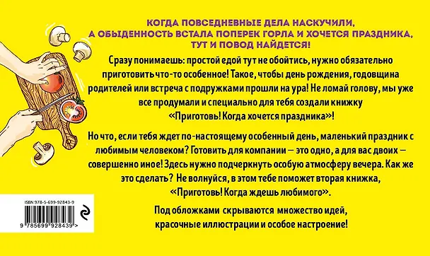 Книга Приготовь Когда хочется праздника (кмпл. 2 тт.) (НереалВкус) (упаковка) () — 2