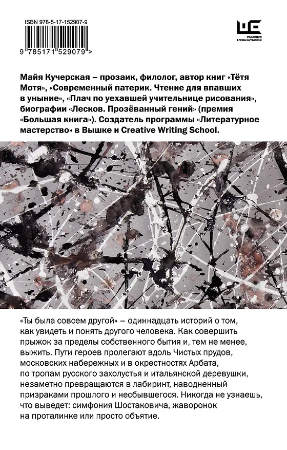 Книга Ты была совсем другой (Майя Кучерская) — 2