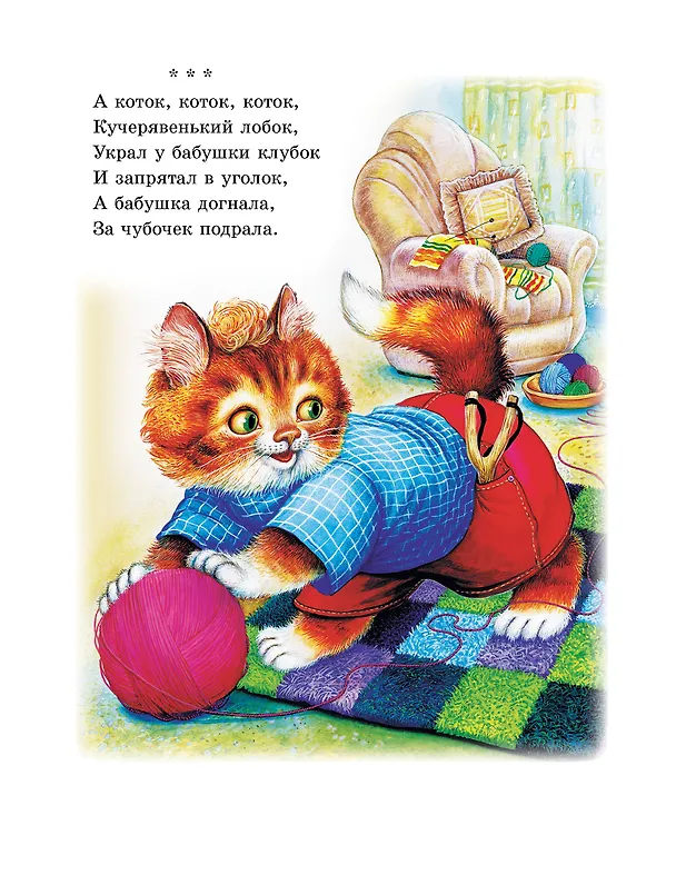 Книга 50 лучших сказок на каждый вечер (Эдуард Успенский, Самуил Маршак) — 5