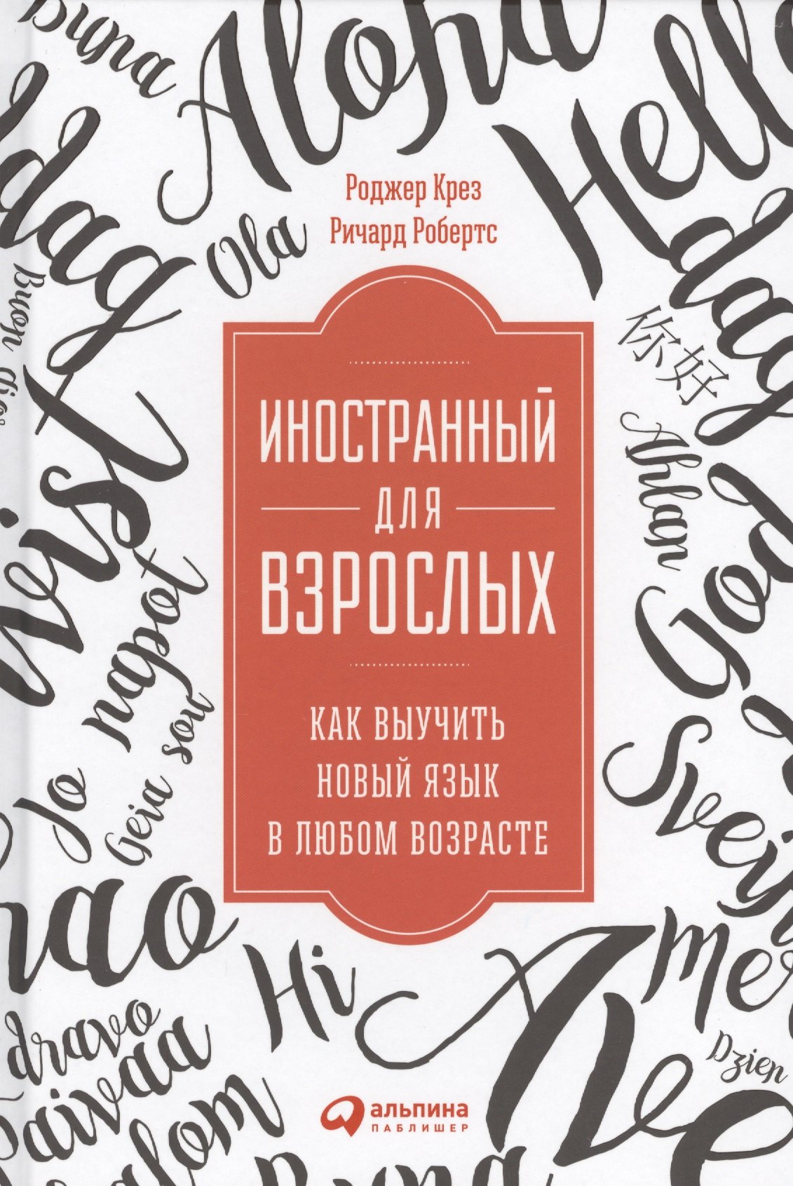 

Иностранный для взрослых: Как выучить новый язык в любом возрасте