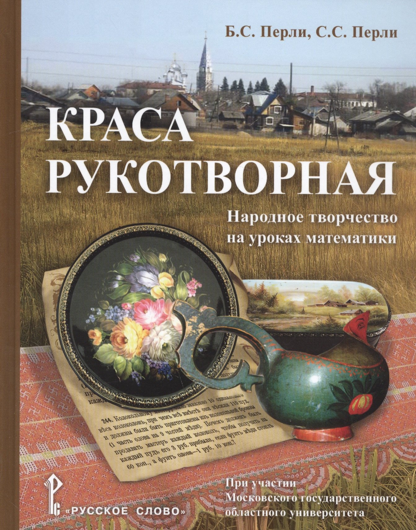 

Краса рукотворная. Народное творчество на уроках математики