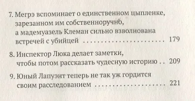 Книга Мегрэ в меблированных комнатах: роман (Жорж Сименон) — 3