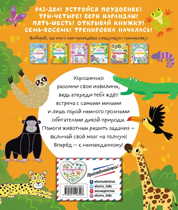 Книга Зверушки () — 2