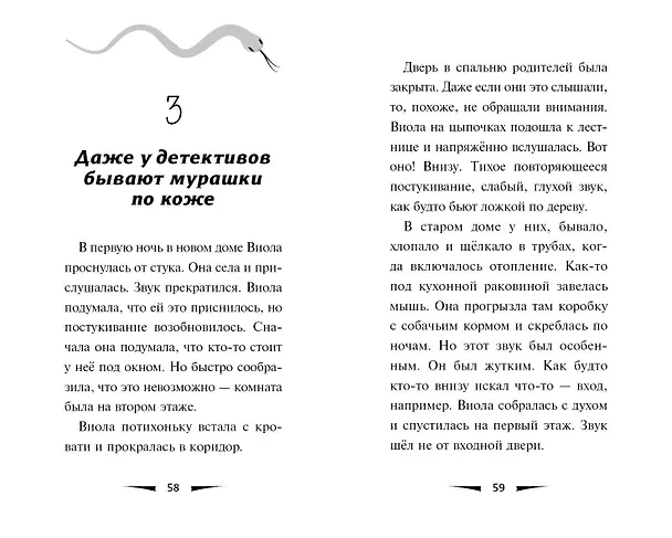 Книга Загадка заброшенного дома (выпуск 1) (Дэн Поблоки) — 10