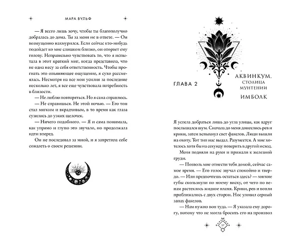 Книга Кредо викканки. Знаки и знамения (#1) (Мара Вульф) — 11