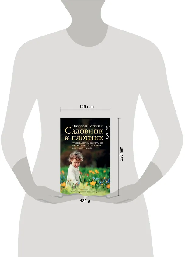 Книга Садовник и плотник (Элисон Гопник) — 4