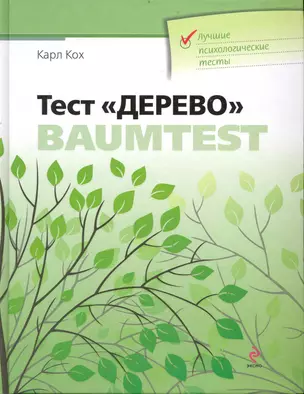 Тест "Дерево" — 2238452 — 1