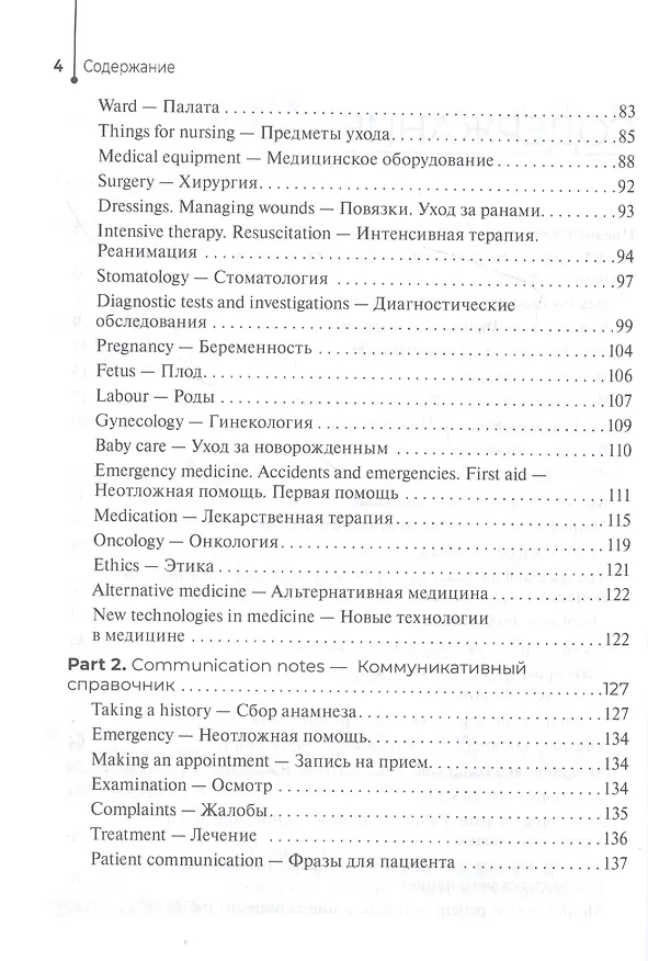 Книга Англо-русский тематический словарь: учебное пособие (Светлана Полоса) — 3