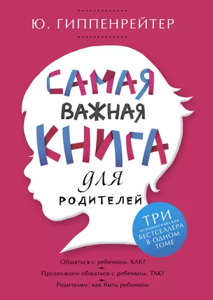 Самая важная книга для родителей — 2406695 — 1