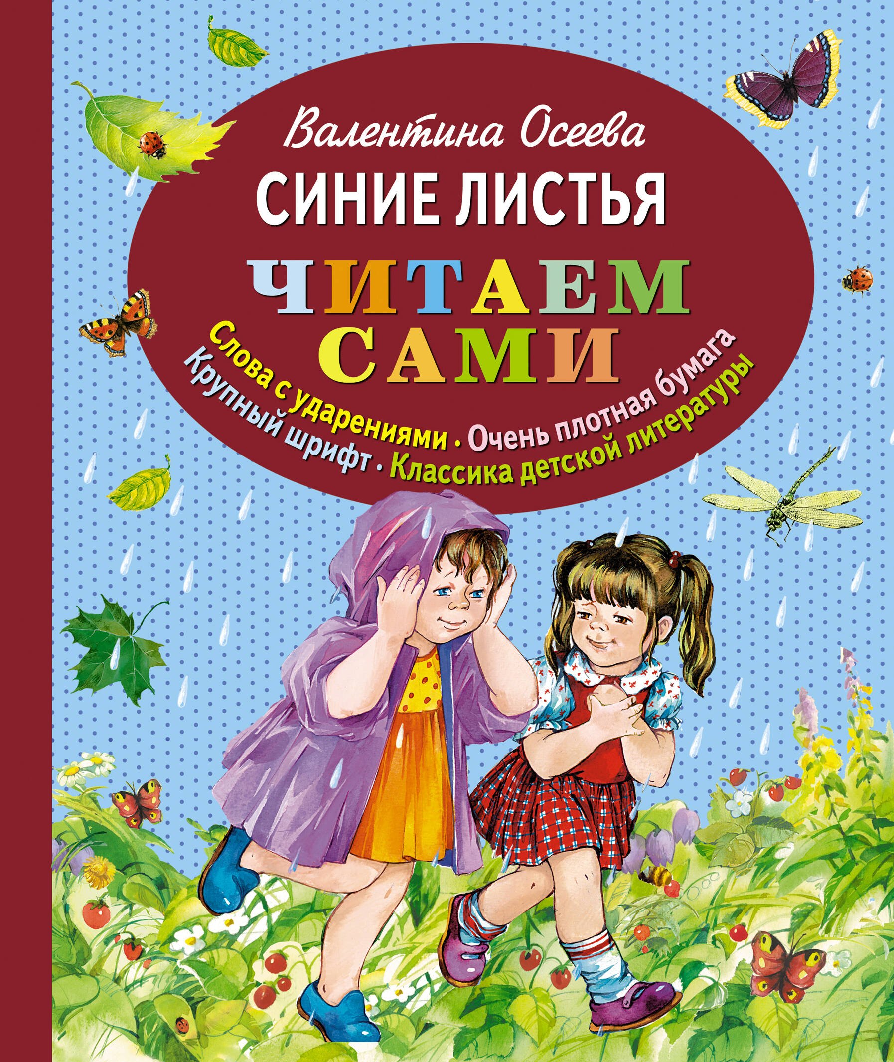 

Синие листья
