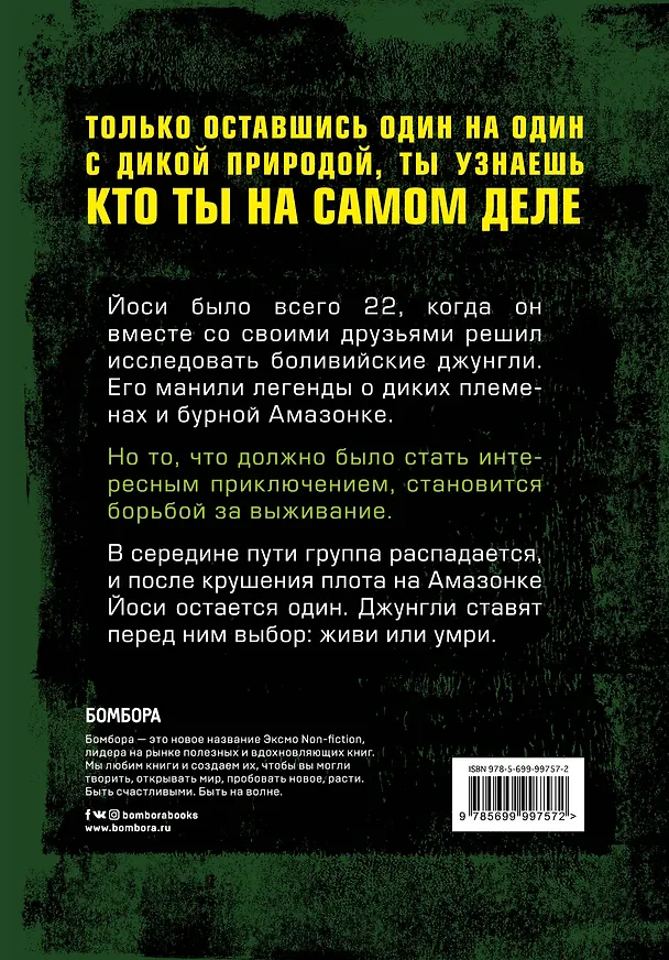 Книга Джунгли. В природе есть только один закон - выживание (Йоси Гинсберг) — 2
