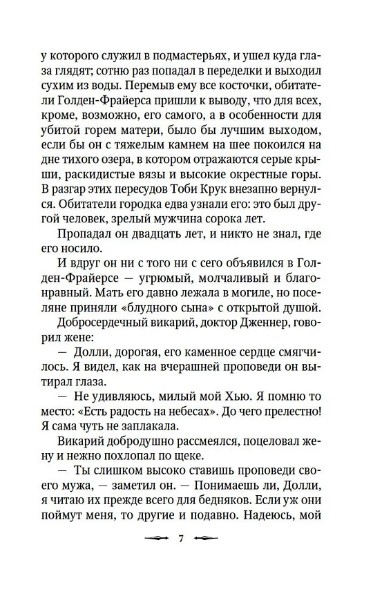 Книга Потерянная комната (Джозеф Ле Фаню, Фиц-Джеймс О’Брайен, Маргарет Олифант) — 11