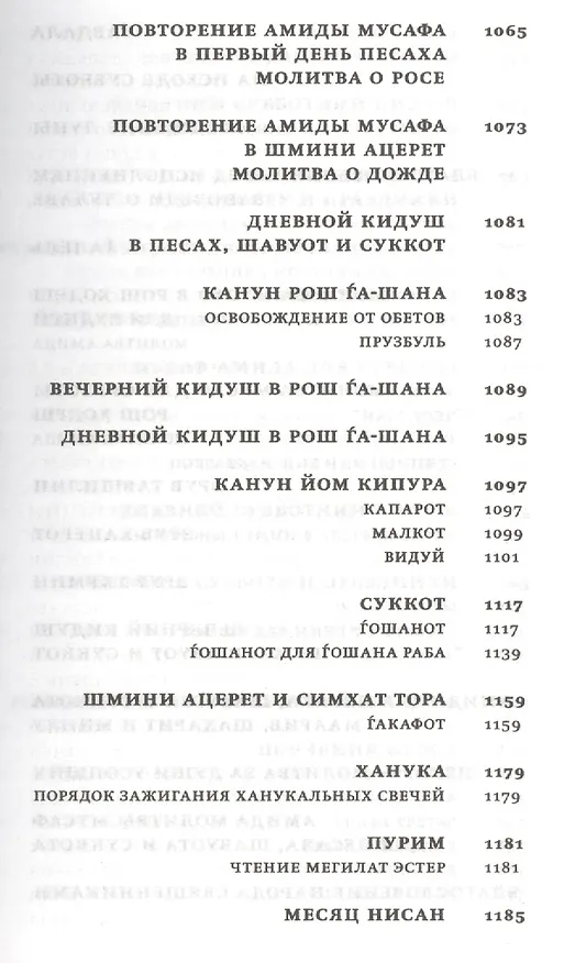 Книга Молитвенник Хвала всевышнему (Малый формат. Подарочное издание) () — 6