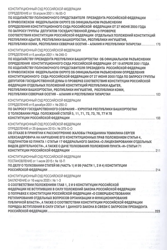 Книга Конституция Российской Федерации с комментариями Конституционного Суда РФ () — 4