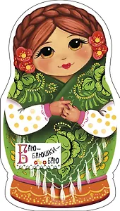 Баю-баюшки-баю