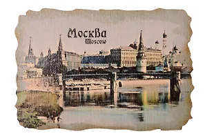 Ретромагнит цветной Московский Кремль с Большого Каменного моста (Москва) (Фанера,берёза) (МЦ9)