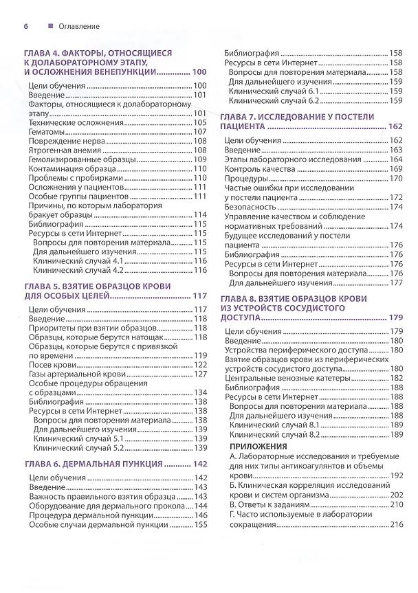 Книга Взятие образцов крови. Краткий курс (Марджори Шауб Ди Лоренцо, Сюзан Кинг Стразингер) — 3