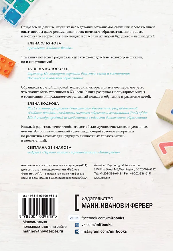 Книга Знать или уметь? 6 ключевых навыков современного ребенка (Роберта Голинкофф, Кэти Хирш-Пасек) — 2