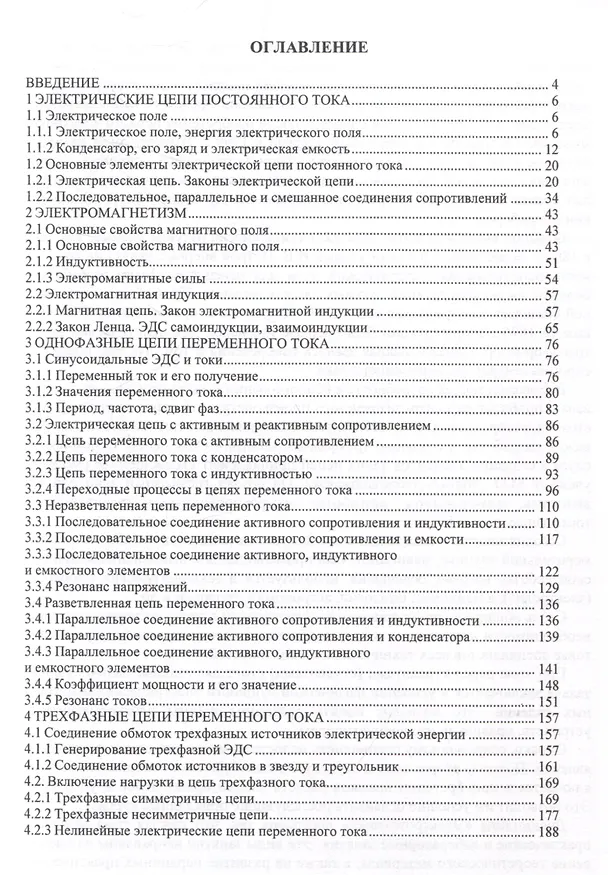 Книга Электротехника (Татьяна Шитик) — 3