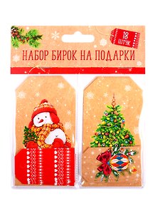 Бирки для украшения подарков, 18 штук
