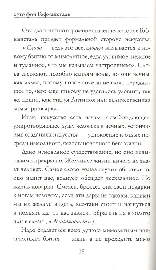 Книга Драмы (Гуго фон Гофмансталь) — 3