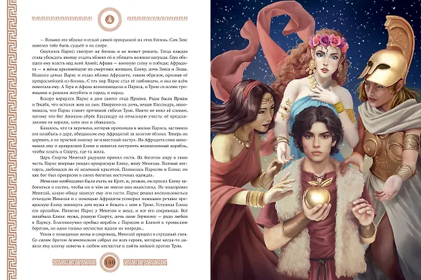 Книга Мифы и легенды Древней Греции (ил. Д. Корси) (Николай Кун) — 14
