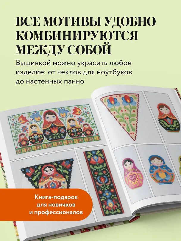 Книга Вышивка крестиком в стиле фолк: 90+ цветных полноразмерных схем (Дюрен Джонс) — 8
