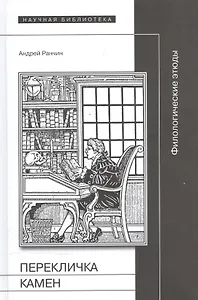 Перекличка камен