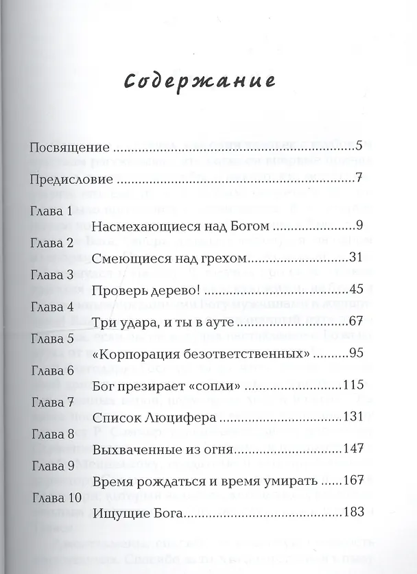 Книга Насмехающиеся над Богом (Сьюзен Хилл) — 2
