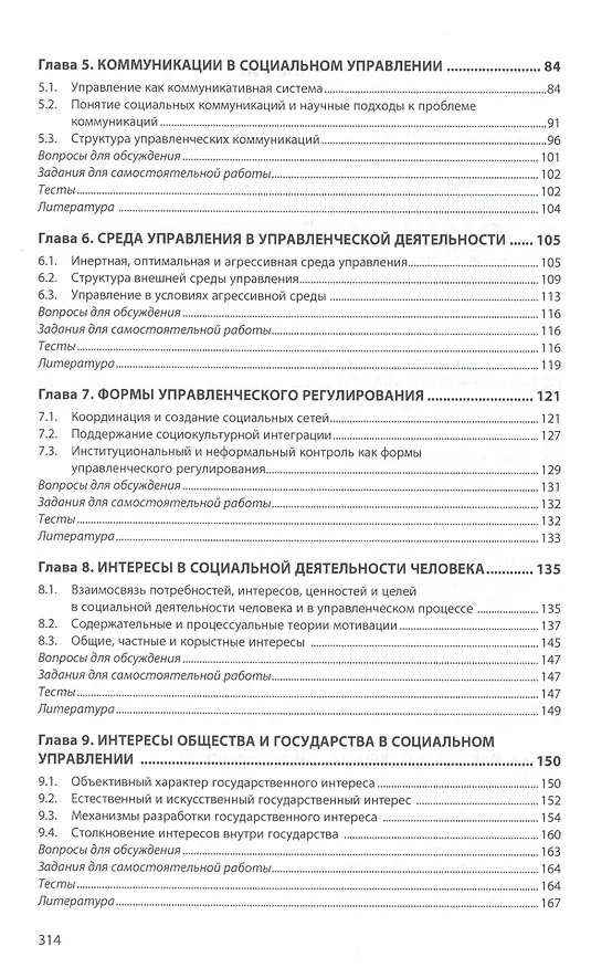 Книга Социология управления (Александр Николаев) — 3