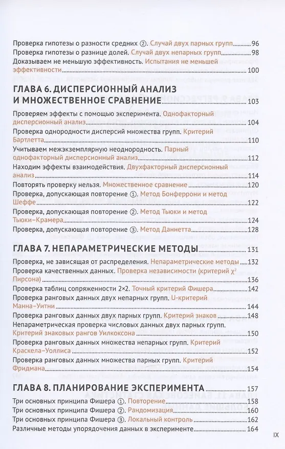 Книга Статистика в рисунках (Синъити Курихара) — 4
