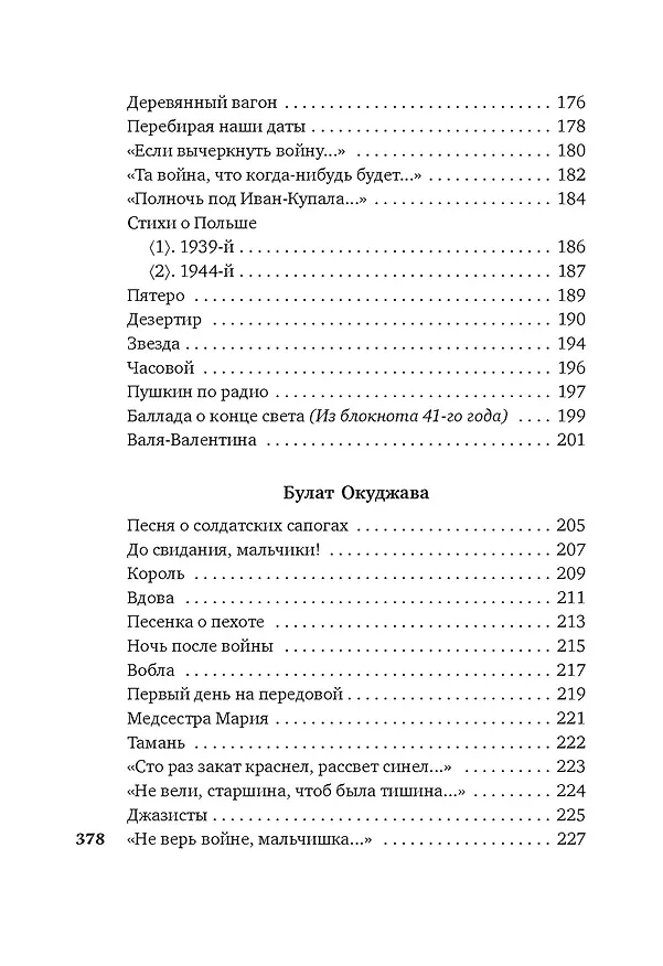Книга «Горит и кружится планета…» Фронтовая поэзия (Константин Симонов, Арсений Тарковский, Александр Твардовский) — 8