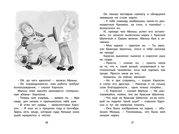 Книга Карлсон, который живёт на крыше, опять прилетел (Астрид Линдгрен) — 10