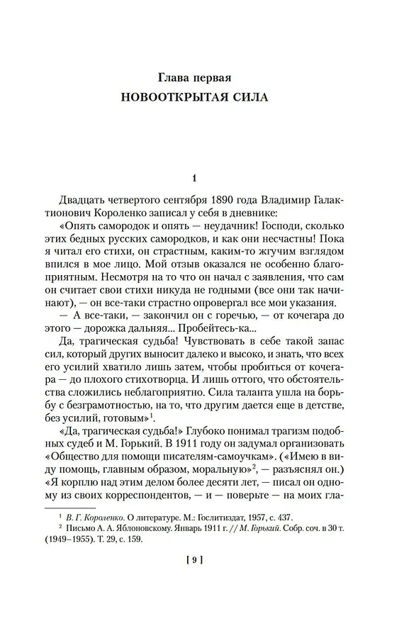 Книга В лаборатории редактора. Слово живое и мертвое (Лидия Чуковская, Нора Галь) — 15