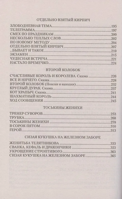 Книга Настало времечко… (Николай Самохин) — 4