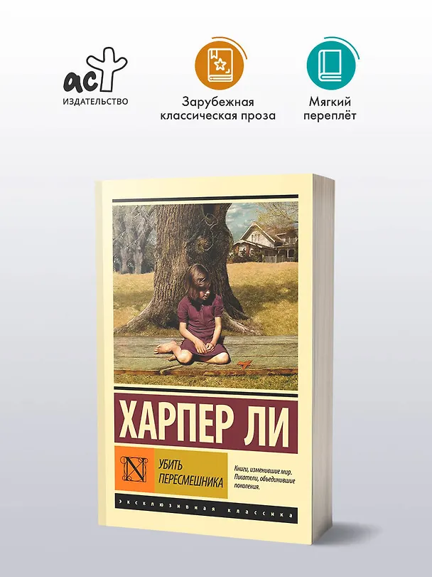 Книга Убить пересмешника… (Харпер Ли) — 6