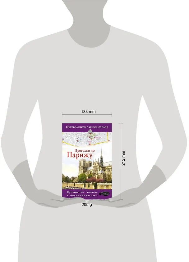 Книга Прогулки по Парижу (Евгения Абакумова) — 5