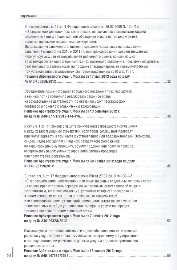 Книга Обзор судебной практики.Антимонопольное законодательство.Выпуск 1. () — 3