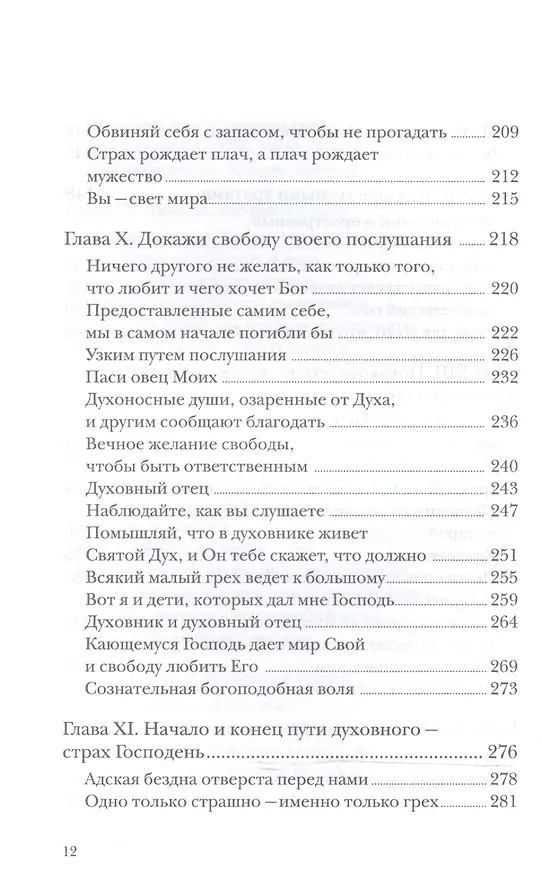 Книга Тайна примирения. Книга об исповеди и покаянии (Алексей Уминский) — 5