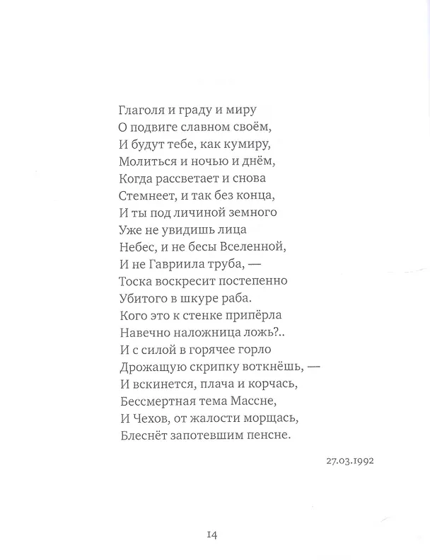 Книга Одиночка. Сто стихотворений () — 8