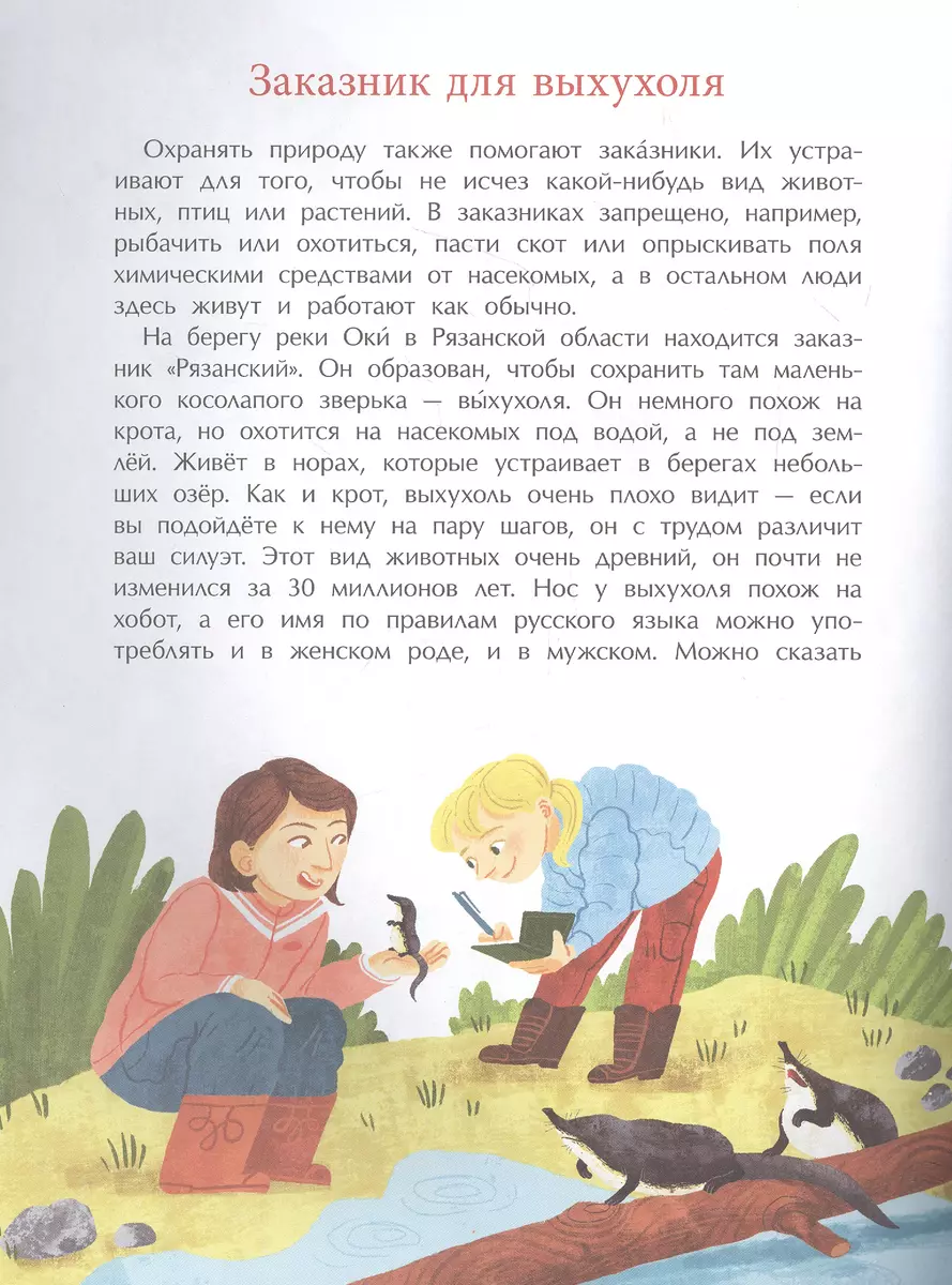 Заповедники. Дом для дикой природы (Илья Кочергин, Игорь Кочергин) - купить  книгу с доставкой в интернет-магазине «Читай-город». ISBN: 978-5-907684-78-2