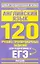 Английский язык: 120 учебно-тренировочных заданий для подготовки к ЕГЭ: "Письмо" / (мягк) (Единый государственный экзамен). Музланова Е. (АСТ) — 2229870 — 1