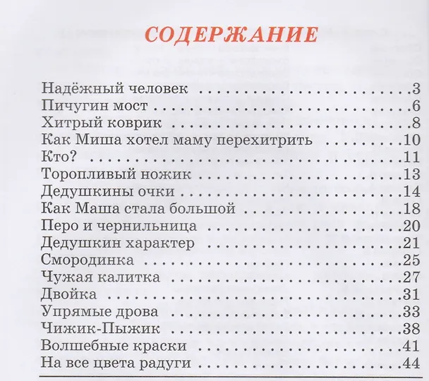 Книга Дедушкин характер (Евгений Пермяк) — 6