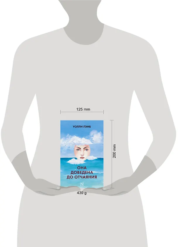 Книга Она доведена до отчаяния: роман (Уолли Лэмб) — 4