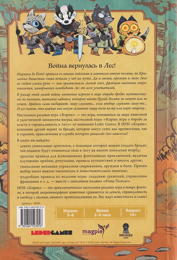 Книга Книга основных правил "Корни". Настольная ролевая игра (Брендан Конуэй) — 2